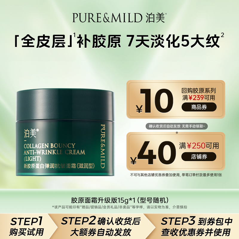 泊美胶原蛋白面霜15g抗皱紧致