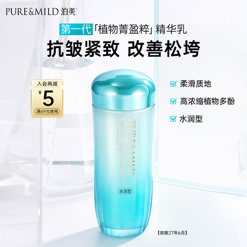 泊美抗皱乳液补水保湿紧致去黄