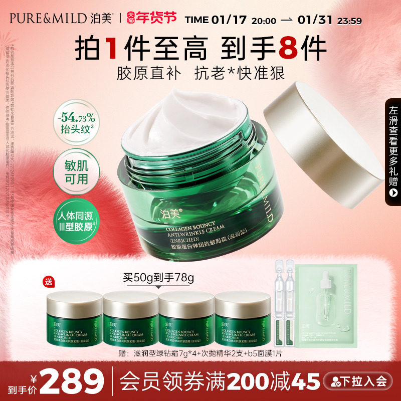 泊美绿钻霜正品胶原蛋白抗老面霜提拉紧致女晚霜补水保湿滋润抗皱