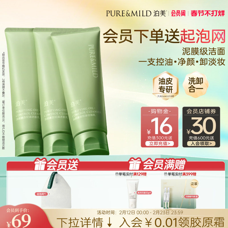 泊美净颜清透控油洗面奶深层清洁泡沫绵密温和保湿洁面膏官方正品