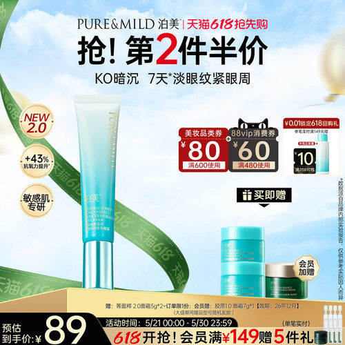 泊美植物菁盈粹眼霜淡黑眼圈细纹