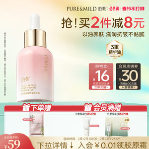 泊美多效抗皱精华油补水保湿以油养肤紧致滋润淡纹提亮轻盈不油腻