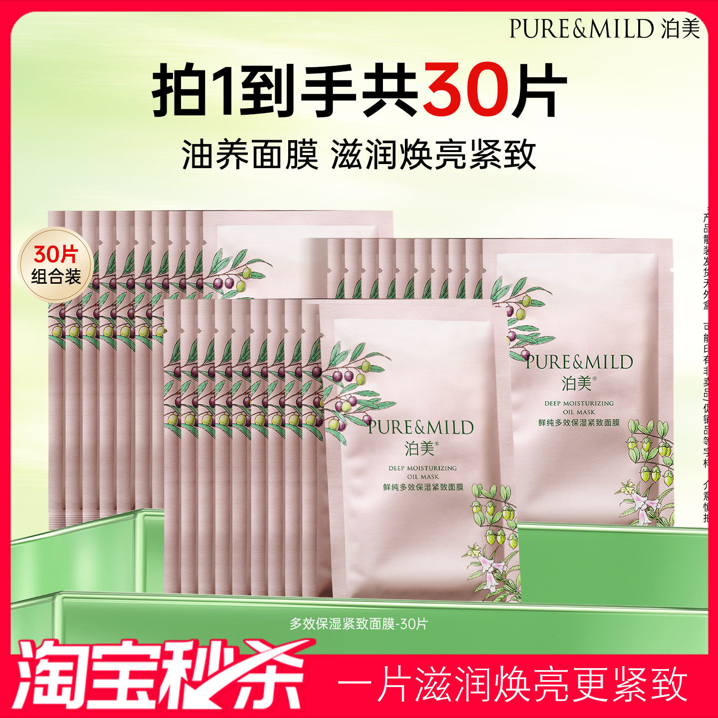 泊美多效保湿紧致面膜淡纹抗皱