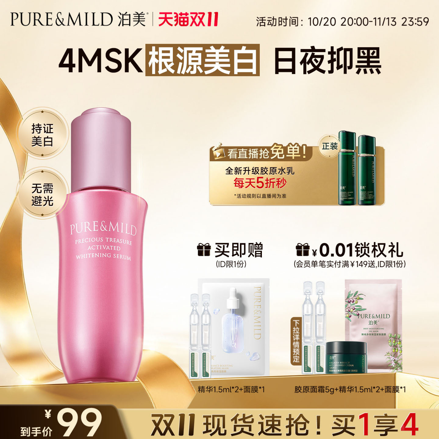 泊美小粉瓶耀白精华液女美白淡斑紧致提亮肤色面部精华官方正品