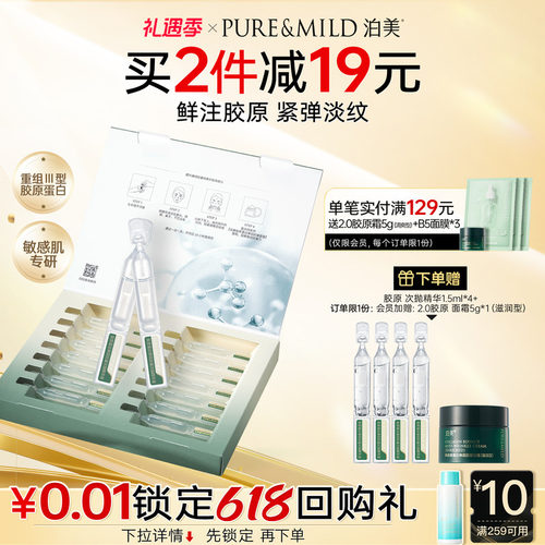 泊美胶原次抛精华液保湿淡纹抗皱