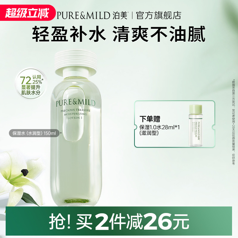 泊美百合爽肤水女补水保湿清爽护肤水湿敷水官方正品旗舰店化妆水