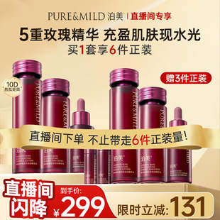 【店播专属】泊美玫瑰悦润水乳补水保湿抗皱紧致提拉淡纹官方