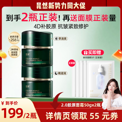 泊美绿钻霜胶原抗皱面霜提拉紧致