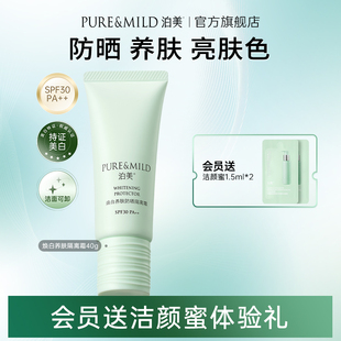 泊美焕白养肤隔离霜防晒遮瑕三合一女面部美白提亮妆前素颜霜正品