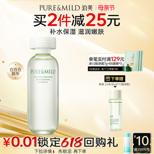 泊美百合爽肤水清爽补水保湿湿敷