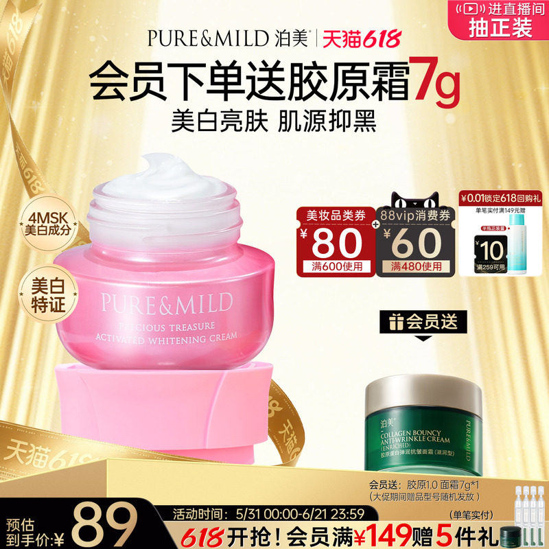 泊美耀白面霜美白淡斑祛斑提亮肤色保湿补水润肤女护肤品官方正品