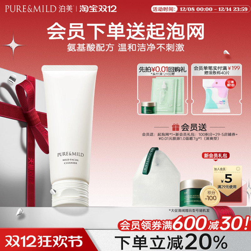 泊美氨基酸配方洗面奶清洁毛孔