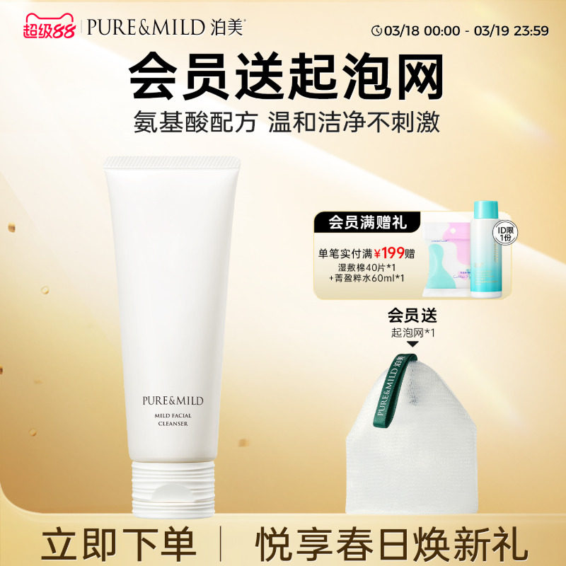 泊美温和洁面乳泡沫男女深层清洁毛孔洗面奶氨基酸配方官方正品