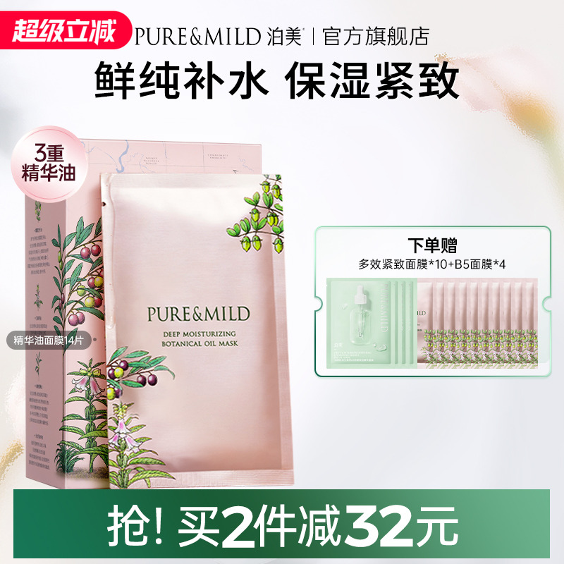 泊美多效保湿紧致面膜补水滋润提亮改善干纹抗皱官方旗舰店正品