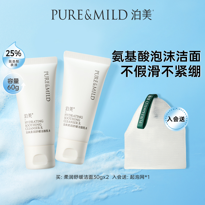 泊美氨基酸洗面奶温和敏感肌适用