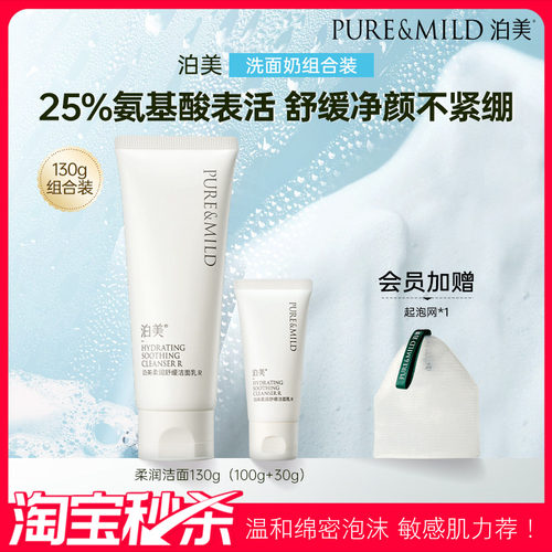泊美氨基酸洗面奶温和敏感肌适用