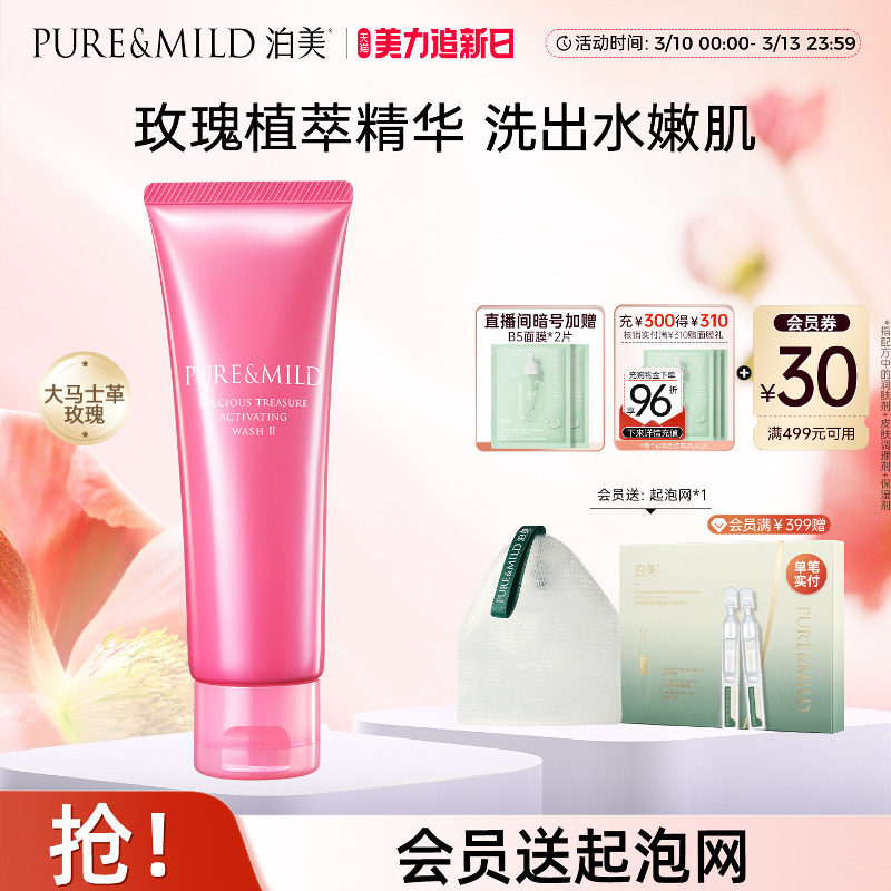 泊美生机悦润洗面奶女深层清洁毛孔泡沫保湿洁面乳官方旗舰店正品