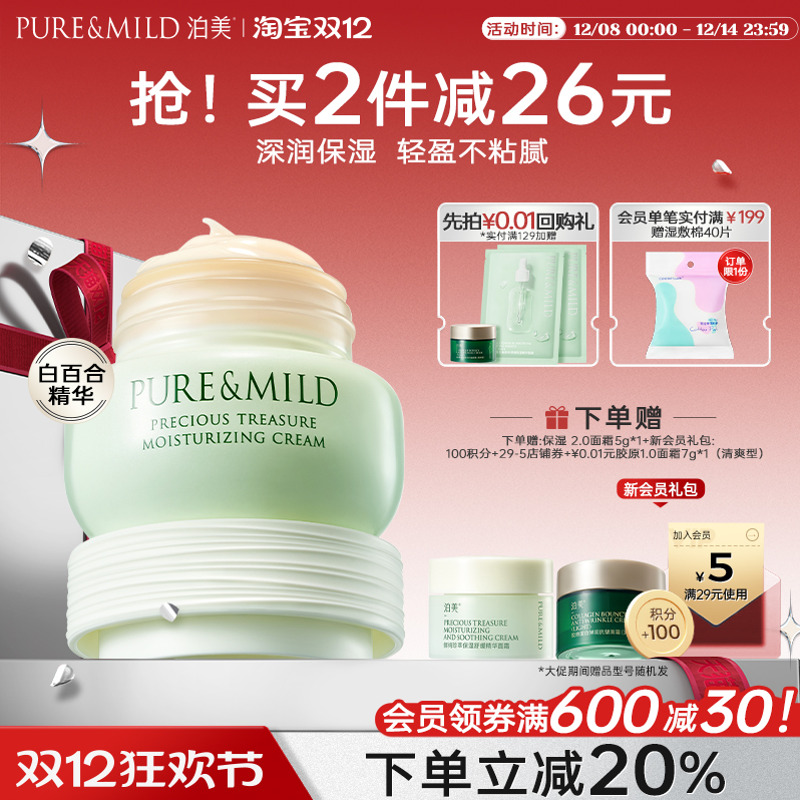 泊美百合精华面霜补水高保湿霜