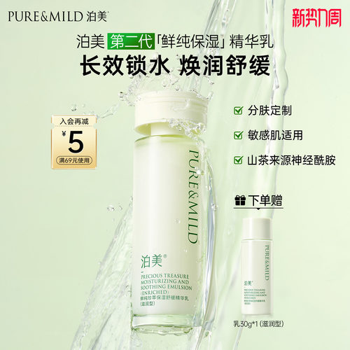泊美神经酰胺乳液清爽滋润保湿
