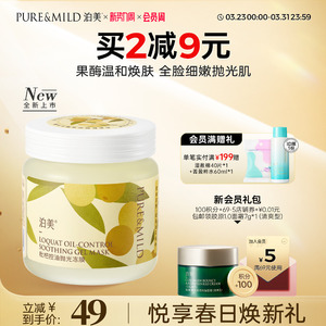 泊美枇杷涂抹面膜睡眠女晚安冻膜涂抹式补水保湿控油熬夜官方正品