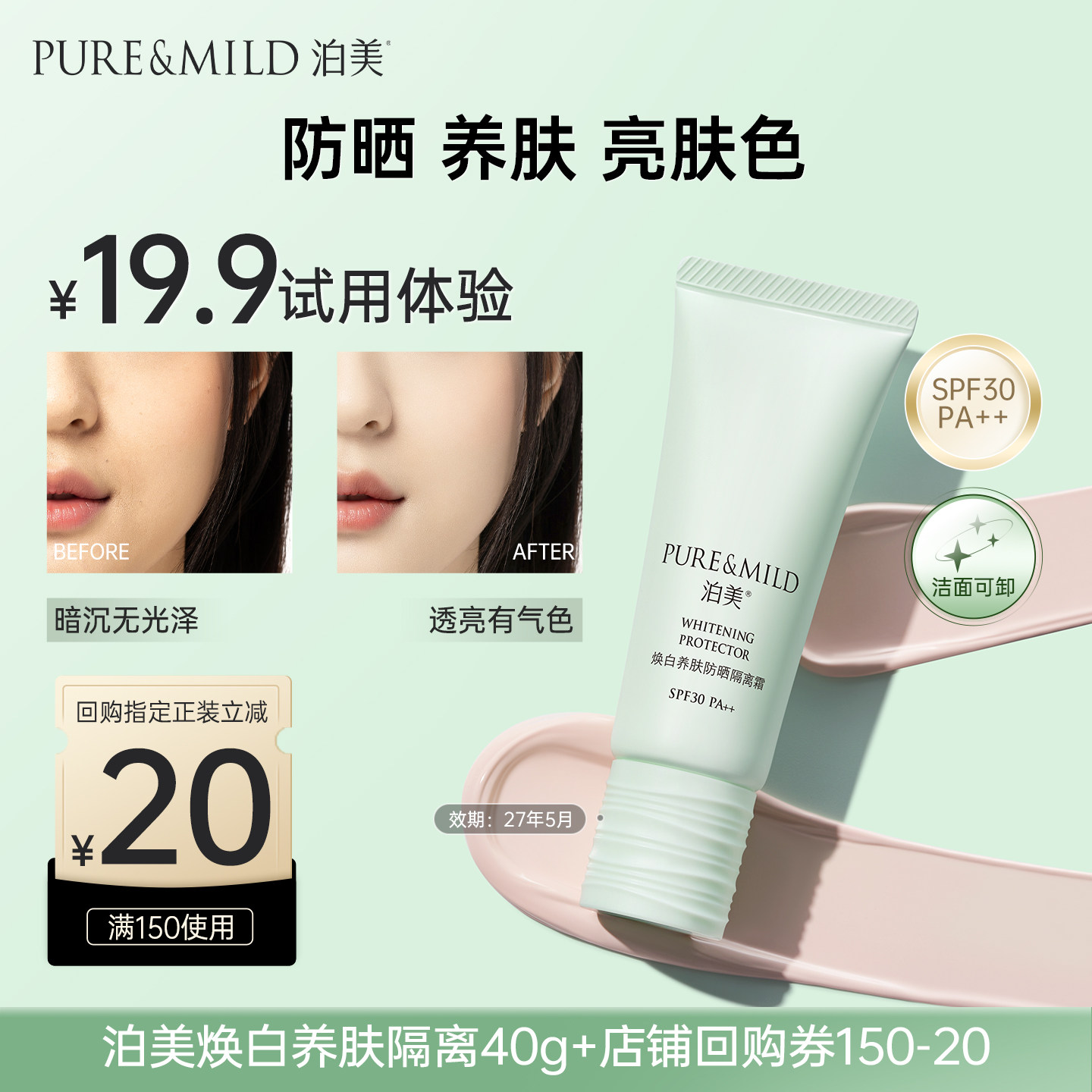 【天猫u先】泊美焕白养肤隔离霜防晒遮瑕三合一妆前素颜霜女正品
