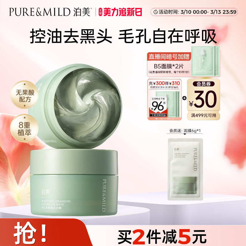 泊美竹茎泥膜去黑头粉刺油皮清爽控油提亮肤色祛痘毛孔清洁面膜