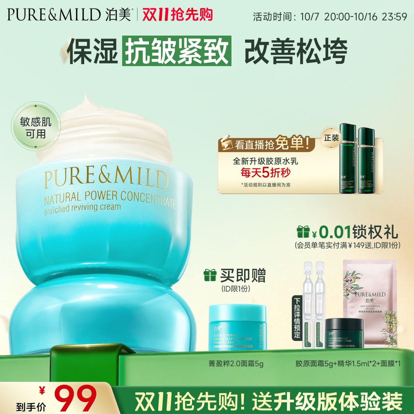 泊美菁盈粹精华面霜补水保湿滋润抗皱紧致淡化细纹旗舰店官方正品