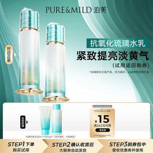 泊美植萃抗皱水乳提亮提拉紧致