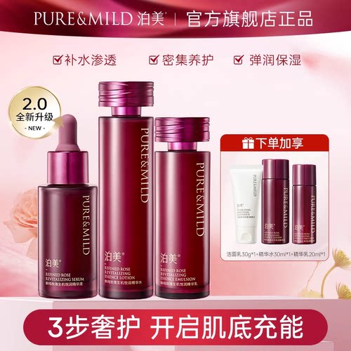 泊美玫瑰精华水乳提拉抗皱紧致