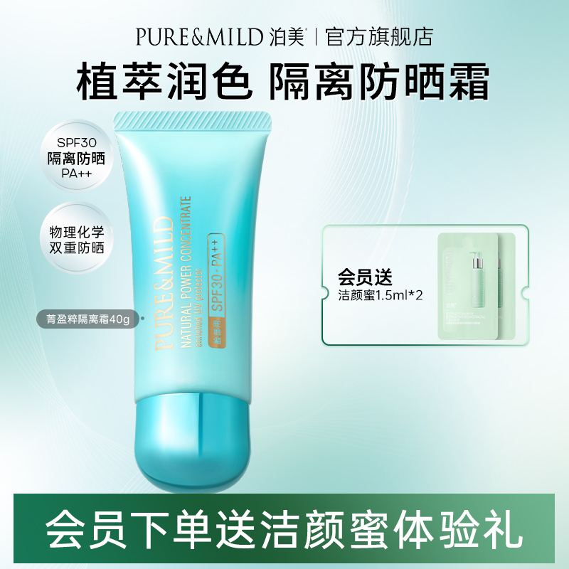 泊美肌源恒润隔离霜防晒修颜打底