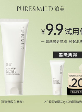 泊美舒缓洁面乳氨基酸温和洗面奶