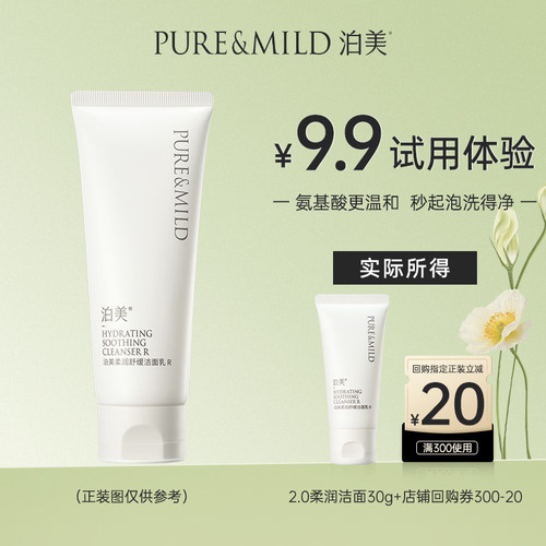 泊美舒缓洁面乳氨基酸温和洗面奶