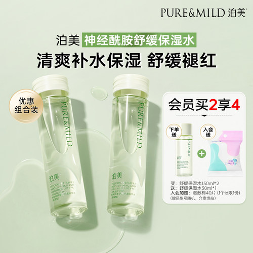 泊美保湿舒缓爽肤水护肤套装补水