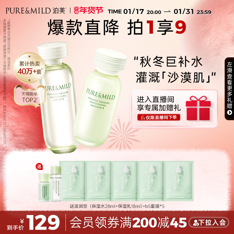 泊美百合水乳补水保湿秋冬滋润乳液化妆品套装正品全套护肤品学生