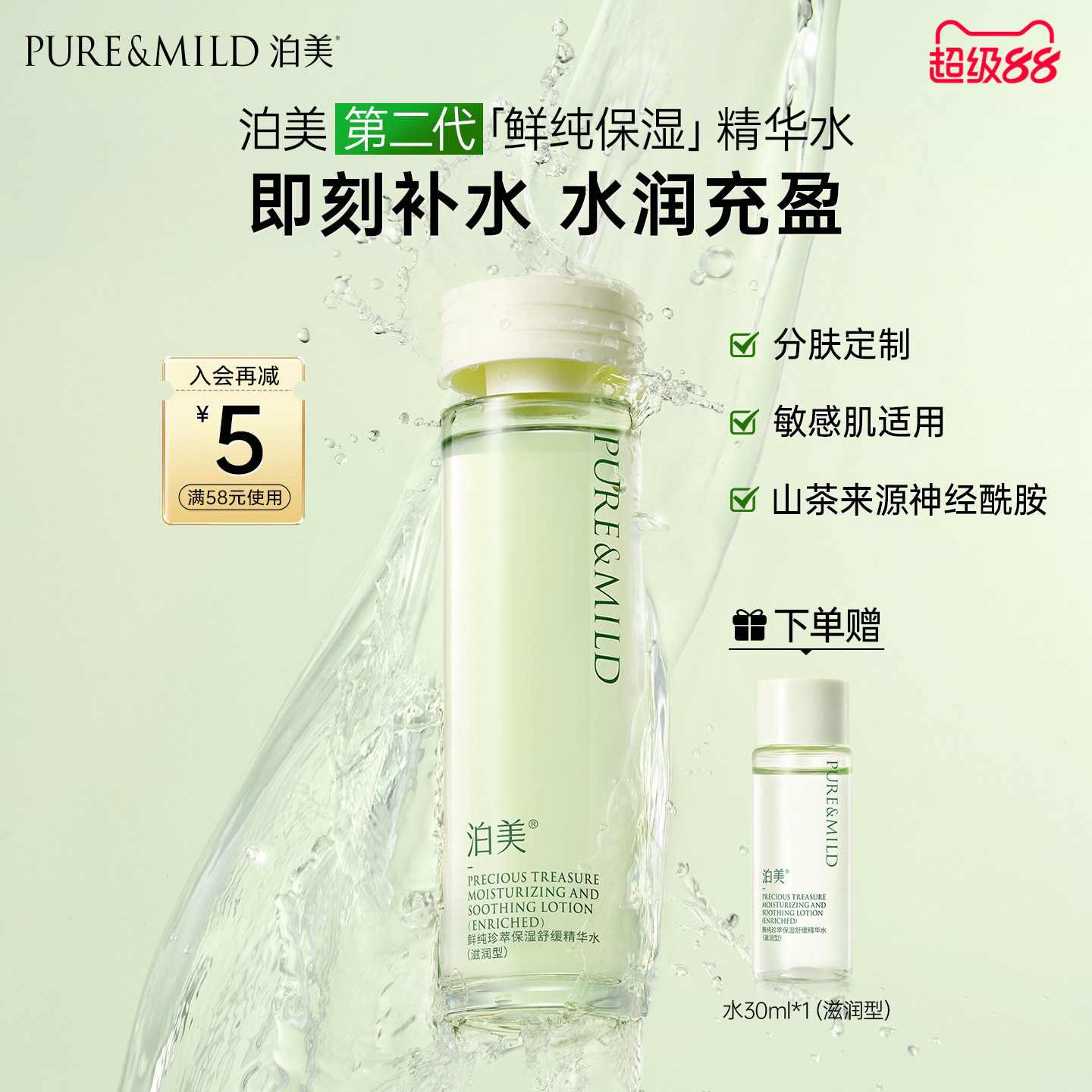 泊美神经酰胺爽肤水舒缓补水保湿敏感肌女护肤官方正品褪红湿敷水