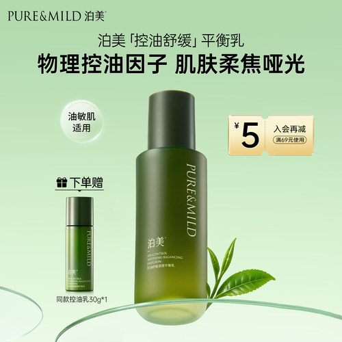 泊美控油舒缓乳液油皮敏感肌