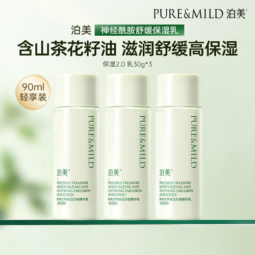 【百亿补贴】泊美神经酰胺保湿乳液补水润肤乳敏感肌舒缓褪红敏 - 封面