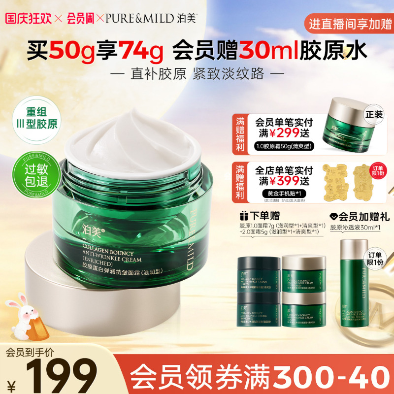 泊美胶原蛋白弹润抗皱抗老面霜女保湿提拉紧致淡纹官方旗舰店正品