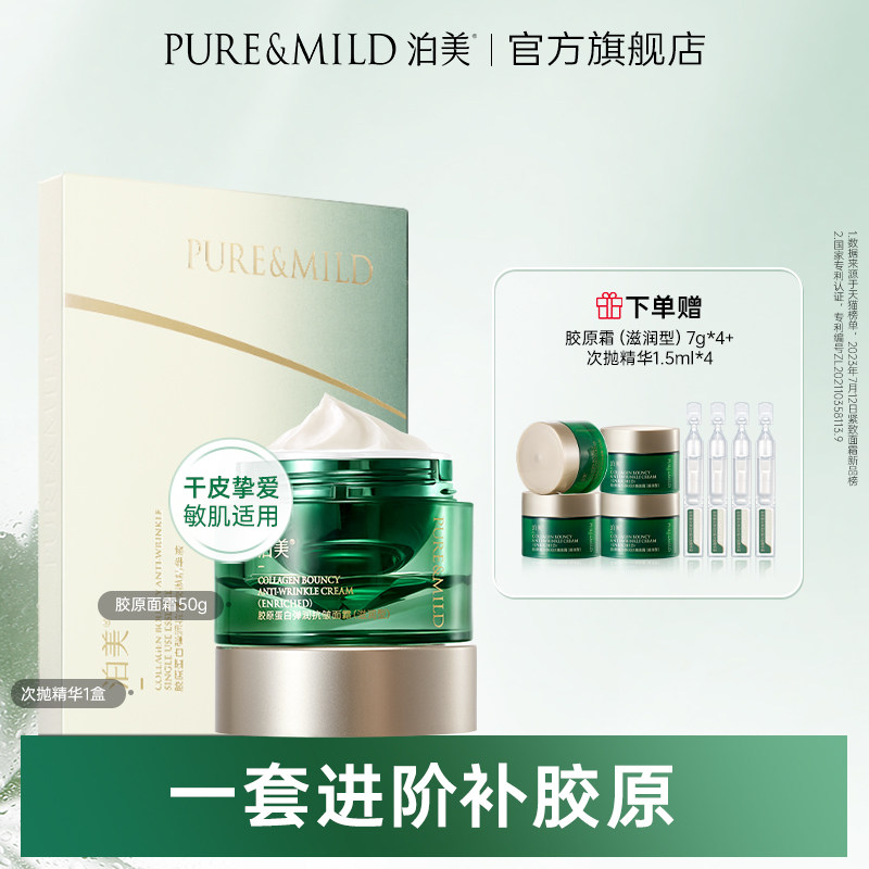 泊美胶原蛋白抗皱紧致套装女淡纹抗衰老保湿滋润官方旗舰店正品