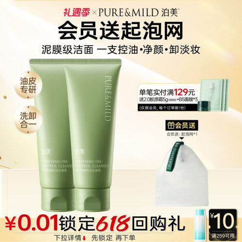 泊美清透控油保湿洗面奶清爽洁面