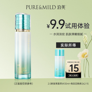 【天猫U先】泊美植物菁盈粹抗氧化保湿紧致抗皱爽肤水正品