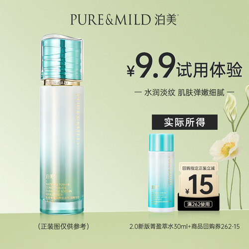 泊美植物菁盈粹提亮抗皱护肤套装