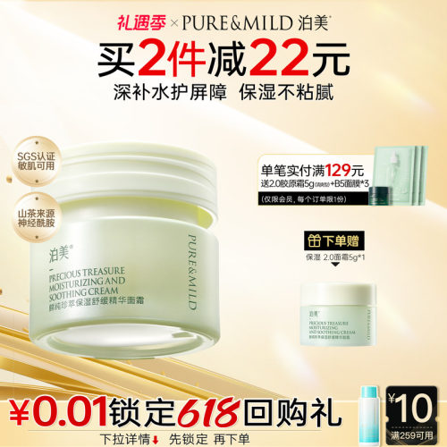 泊美神经酰胺面霜舒缓补水