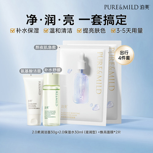 泊美神经酰胺敏感肌舒缓护肤套装