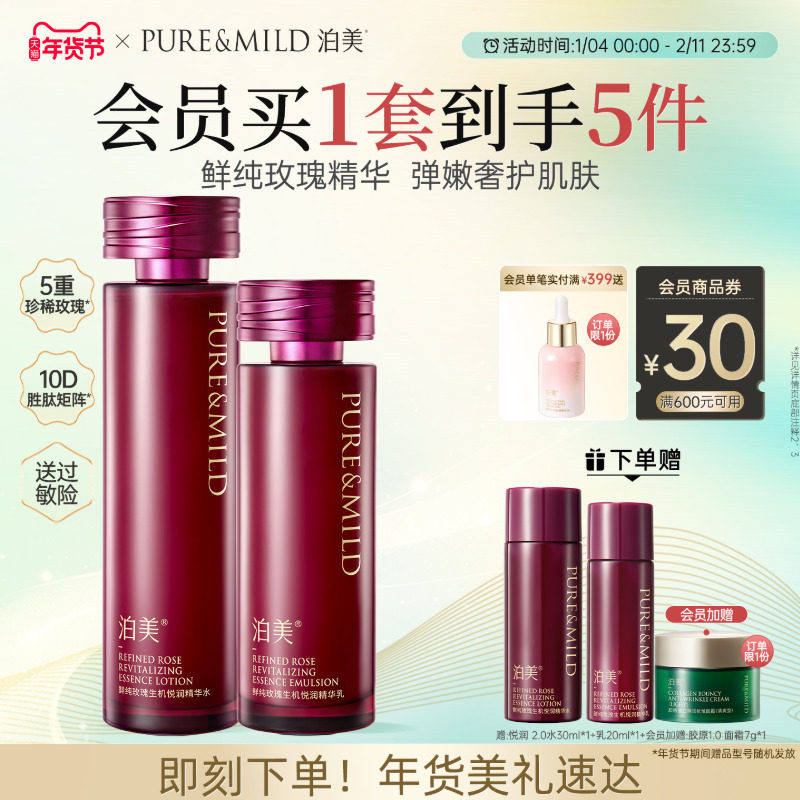 泊美悦润玫瑰精华水乳套装补水保湿抗皱提拉紧致护肤套装官方正品