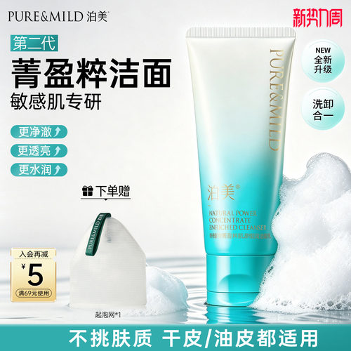 泊美植物深层清洁毛孔保湿洗面奶