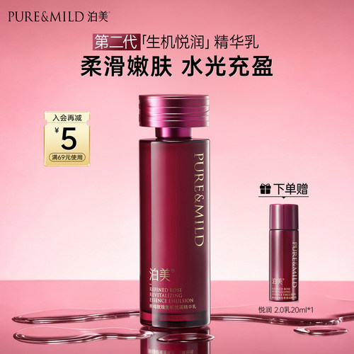 泊美玫瑰乳液补水保湿促弹紧致