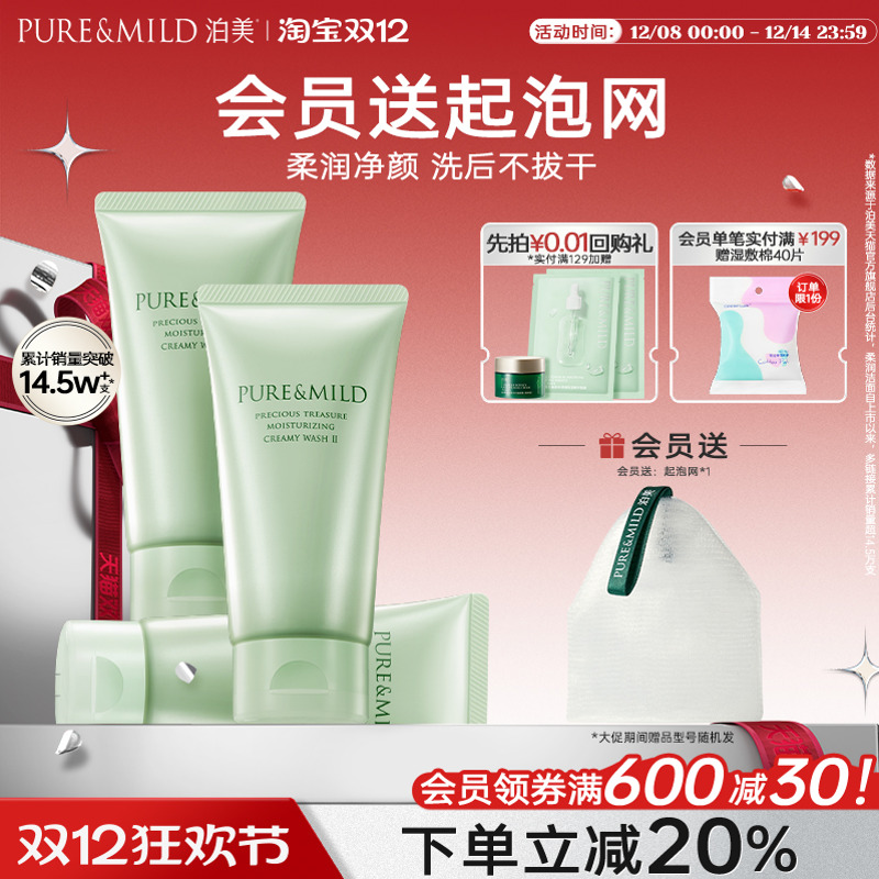 泊美柔润保湿洗面奶泡沫清洁毛孔