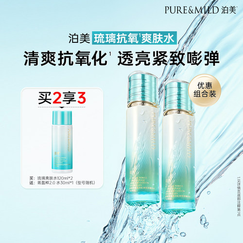 泊美抗皱爽肤水保湿提亮去黄气