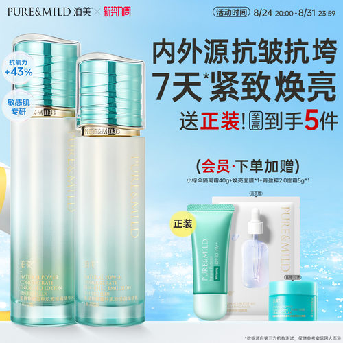 泊美抗皱紧致水乳液补水保湿干皮